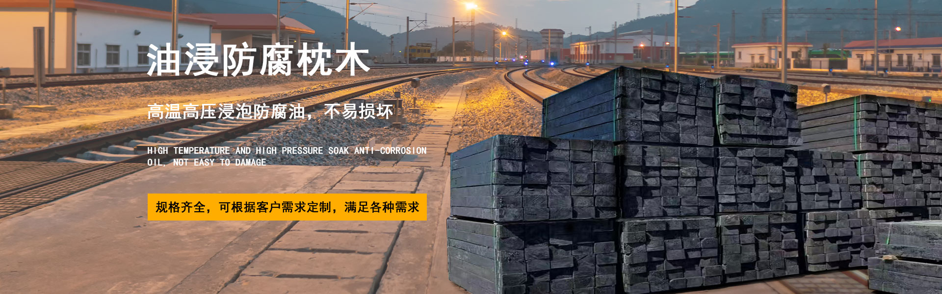 山东中矿重工枕木有限公司