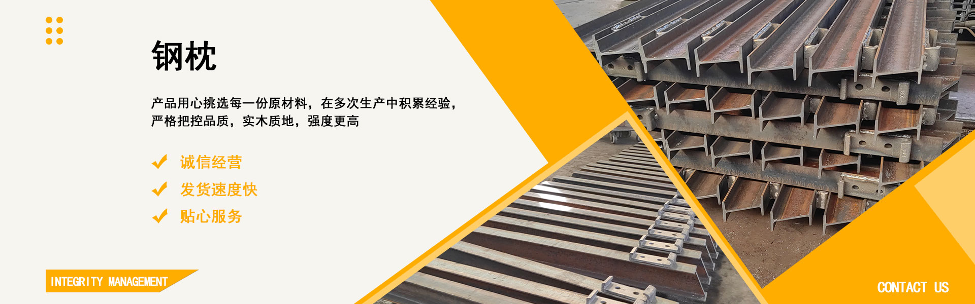 山东中矿重工枕木有限公司