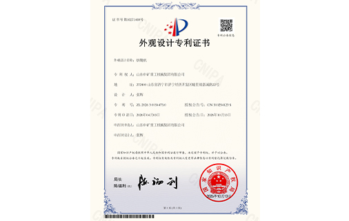 喜报｜山东中矿重工机械集团有限公司喜获烘靴机外观设计专利授权